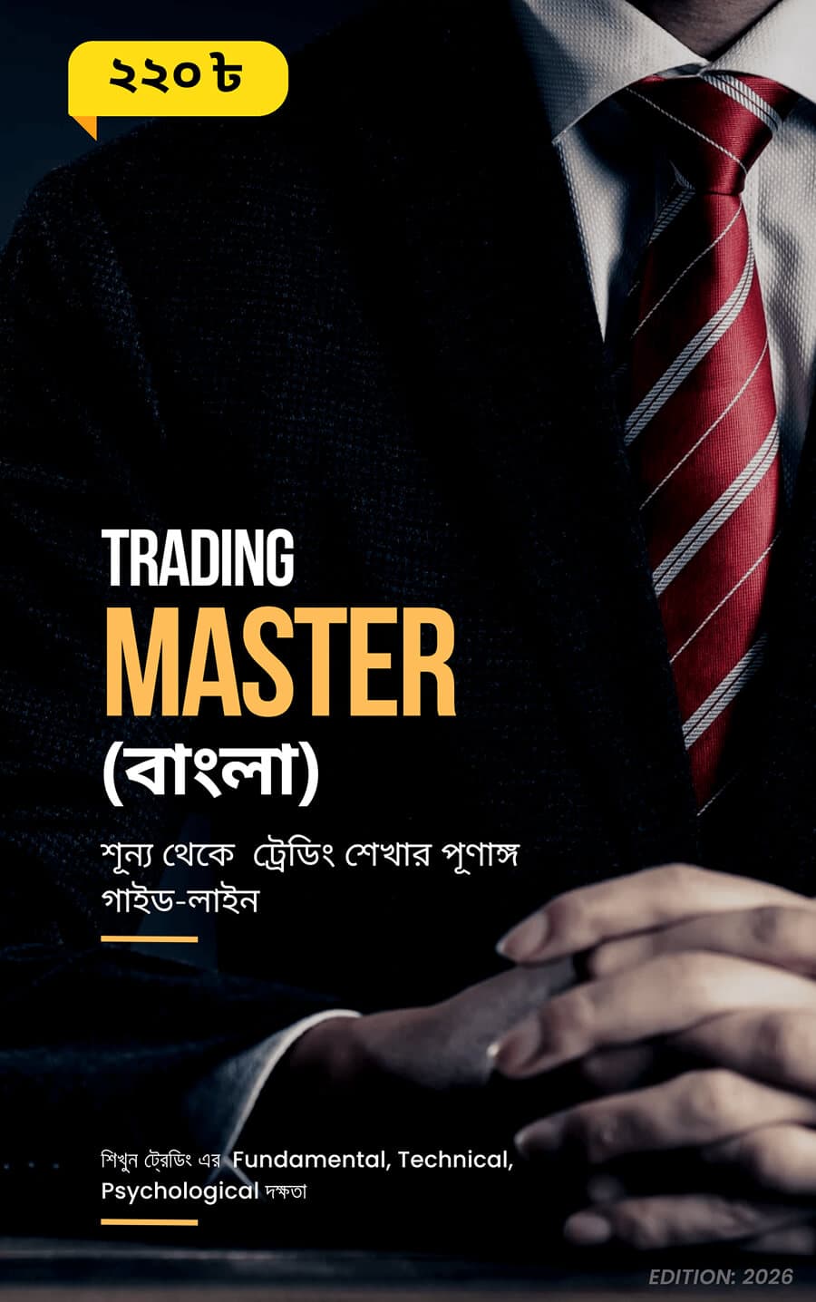 Trading master (বাংলা)